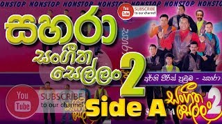 Sahara Sangeetha Sellan 2 Side A (Nonstop) | සහරා සංගීත සෙල්ලං 2 - 1 පැත්ත (නන්ස්ටොප්)