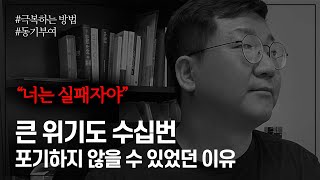 힘들었던 순간 3가지 그리고 극복하기, 사업을 시작할 수 밖에 없었던 이유와 실패와 도전의 반복으로 지금까지 쉬지 않고 달려온 지난 시간들을 들려드리겠습니다.