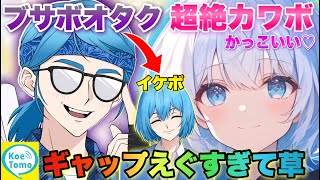 カワボ女子との通話中にブサボオタクから声を変えまくったら反応が可愛すぎたｗｗｗ#はるの #通話