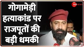 Sukhdev Singh Gogamedi Murder: सड़क पर उतरा राजपूत समाज, दे डाली बड़ी धमकी