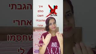 ואיך אתם חשבתם שאני הגבתי??!!? כתבו לי בתגובות!! (חסומה בטיקטוק עדיין!)