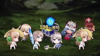 鎖鏈戰記 Chain Chronicle 台版 - [ 2021/4月 ] 年代記之塔 第10階層 - 台版旅人 精靈島 - 3倍速