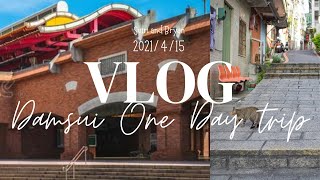 【台湾旅行】淡水楽しすぎた！🌤/Vlog/Damsui one day trip🌻🌤 /Suiri \u0026 Bryan/