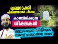 ഖബറടക്കി പിരിഞ്ഞാൽ മയ്യിത്തിനെ കാത്തിരിക്കുന്ന ശിക്ഷകൾ... പാട്ടിലൂടെ ഉസ്താദിന്റെ വഅള് | Qabar Song