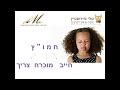 איך מעבירים הרצאות הרצאה אפקטיבית – טלי פיירשטיין וובינר באורך מלא עם מאיה פיפנו