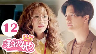 【ENG SUB】漂亮的她 12 | Me Always You💞卡文不敢面对帕洛，帕洛被开除（亚瑞克·阿莫苏帕西瑞/妲楠拓·尼拉兴）