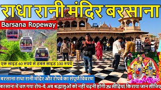 Barsana Tour Guide | Barsana ropeway | Radha Rani Temple | बरसाना मंदिर | barsana radha rani ropeway