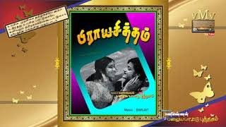 PRAYACHITAM--Mayangukiral intha madurai meenakshi--OLD SONG BOOK (vMv)