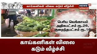 Koyambedu | ஊரடங்கு காரணமாக காய்கனிகளின் விலை கடும் வீழ்ச்சி