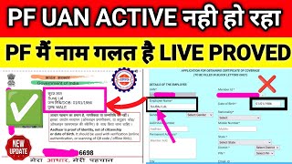 🔥 EPFO Name Correction Live prove 2025 EPFO मैं नाम सुधार कैसे करें Live proved 2025 🔥