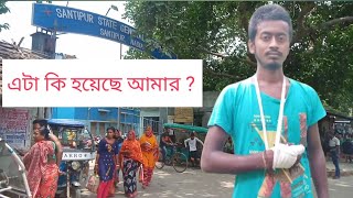 Aj Santipur state general hospital giya..আজ শান্তিপুর হাসপাতাল এ গিয়ে,, কি হয়েছে আমার ''''''''''😭😭