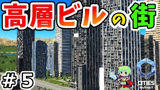 【シティーズスカイライン2】鉄道網が張り巡らされた鉄道メインの街をつくる！ Cities: Skylines II Part 5