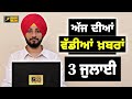 3-7-24 ਪੰਜਾਬੀ ਖ਼ਬਰਾਂ | Today Punjabi News | Punjabi Prime Time | Election | Judge Singh Chahal