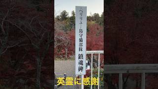 英霊に感謝して護国神社参拝！茨城県水戸市の茨城縣護国神社を参拝！靖国神社、日本全国各地の護国神社参拝、大東亜戦争激戦地、海外慰霊訪問も