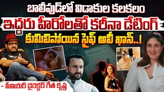 Saif Ali Khan And Kareena Kapoor To Take Divorce | First Telugu Digital