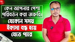 কেন আপনার পেশা পরিবর্তন করা উচিত?যাদের করতে হবে বাধ্যতামূলক।