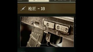 機械師任務「槍匠-18」(2024) 0.14版本 #逃離塔科夫 #逃離塔科夫攻略