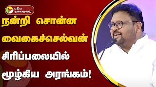 Vattamesai Vivatham | அடுக்கு மொழியில் திமுகவின் குறைகளை அடுக்கிய வைகைச்செல்வன் | PTT