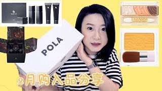 POLA B.A BASIC SET开箱 CANMAKE yellowcheeks黄色腮红 CEZANNE06 eye shadow眼影