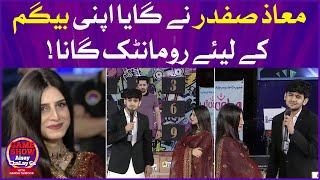 Maaz Safder Singing Romantic Song For His Wife | Saba Maaz | Game Show Aisay Chalay Ga