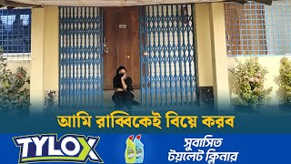 ‘আমি রাব্বিকেই বিয়ে করব’ | Kushtia News | Dhaka Post