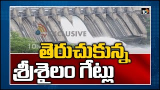 తెరుచుకున్న శ్రీశైలం గేట్లు Exclusive, Srisailam Dam Gates lift | Due To Gets Huge Water Flow | 10TV