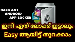 ഫോണിൽ എന്ത് ലോക്കിട്ട് വച്ചാലും തുറക്കാൻ എളുപ്പവഴി  l