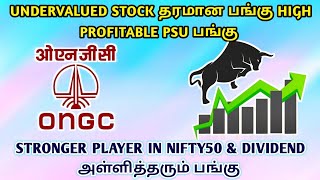 தரமான வாய்ப்பு வந்துருக்கு | ONGC Fundamental Analysis | Share Market News in Tamil | Ready 2 Invest