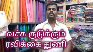 வச்சு குடுக்கும் ரவிக்கை துணிVachu kudukum blouse bit... Tailor