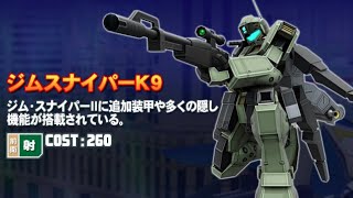 戦場の絆　コラボ機体第1弾　ジムスナイパーK9 EXAMなし