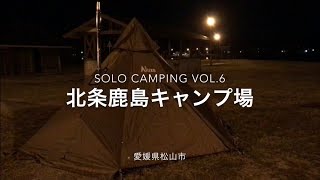 【ソロキャンプ vol.6】北条鹿島キャンプ場