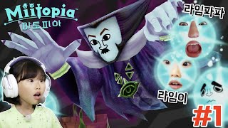 #01 돼지마왕? 얼굴을 돌려줘! 닌텐도 스위치 미토피아  Nintendo Switch Miitopia | LimeTube 라임튜브