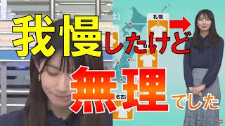 【檜山沙耶】笑いを堪えるが撃沈(笑) さやっちの放送事故／ ウェザーニュース／2021年10月29／さやっち