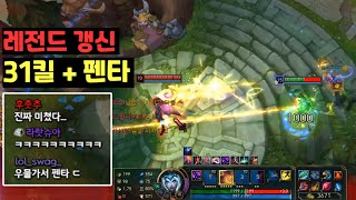 URF 화려함 레전드 갱신했습니다ㅋㅋㅋ 31킬 0데스 4어시 우르프 르블랑