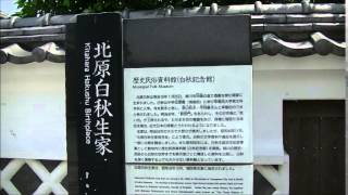 北原白秋生家ー著書や遺品等が陳列、白秋の面影をのぶことができる。