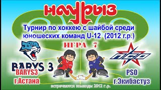 Игра-7. Наурыз.  Барыс3-ПСО