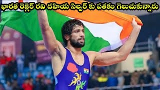 భారత రెజ్లెర్ రవి దహియ సిల్వర్ పతకం గెలుచుకున్నారు Indian wrestler Ravi Dahiya won the silver medal