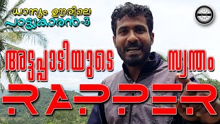 അട്ടപ്പാടിയുടെ സ്വന്തം Rapper #Life_with_nano #kaattkar #njangalingana