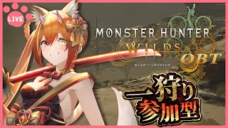 【＃モンスターハンターワイルズ】＃参加型　βテスト赴くままに狩りをたのしもー＃０！！！【VTuber 】