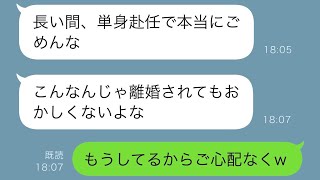 長期の単身赴任中の夫の自宅に、なぜか記入が終わった離婚届が置いてあった…→全てを理解した私は、すぐに提出した結果ww