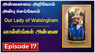 Our Lady of Walsingham | வால்சிங்கம் அன்னை | அன்னையை அறிவோம் - அன்பு செய்வோம் | Fr. Thomas | Ep 17