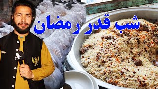 گزارش حیات‌الله، شب قدر، 27 رمضان، رمضان، قابلی پلو، وطن، عید | Mazar i Sharif