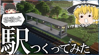 【Minecraft】時は来た、歯車を回せ！陸編　Part5【ゆっくり実況】