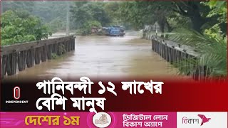 প্লাবিত হয়েছে চট্টগ্রামের চন্দনাইশ ও সাতকানিয়ার প্রায় সব ইউনিয়ন | Independent TV | Rain