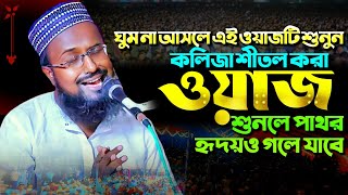 ঘুম না আসলে এই ওয়াজটি শুনুন পাথর হৃদয়ও গলে যাবে┇মুফতি রজব আলি সাহেব┇Mufti Rajab Ali S‌aheb waz