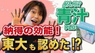 【美容青汁】飲むだけでむくみを解消！？人気の美容青汁の秘密を美容のプロが解説【青汁PLUS】