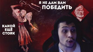 ЖЕСТКО ЗАПОТЕЛ НА НЮРСЕ | ТРАППЕР ИЗБИЛ ТРАППЕРА - Dead by Daylight