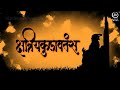 jai bhavani jai shivaji song