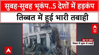 Tibet Earthquake: नेपाल से चीन तक 5 देशों में भूकंप के झटके,  तिब्बत में 53 की मौत