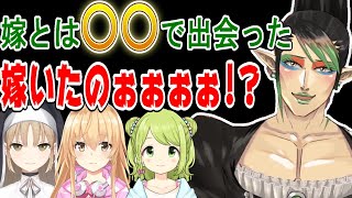 お嫁さんがいた花畑チャイカと驚く女性ライバー達【にじさんじ/にじさんじ切り抜き/花畑チャイカ/森中花咲/家永むぎ/シスタークレア】